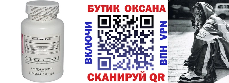 Купить закладки  Сокол  БУТИРАТ бутандиол 